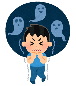 おばけ怖い