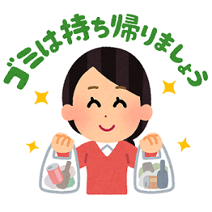 ゴミは持ち帰りましょう