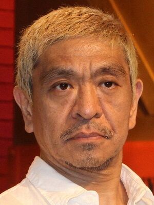 松本人志