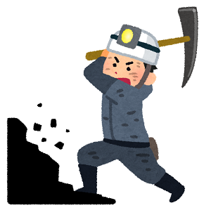 掘る