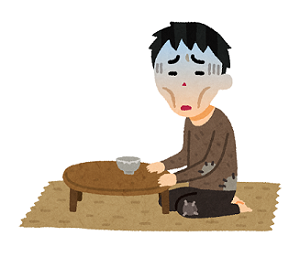 貧乏