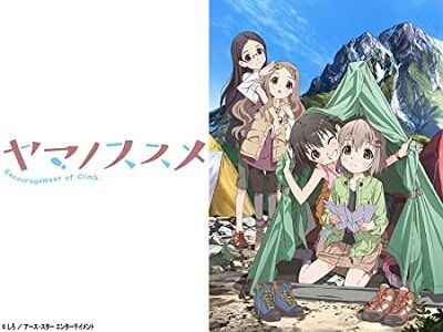 ヤマノススメ