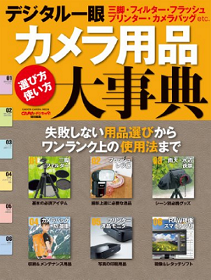 カメラ用品